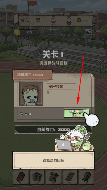 我的末日校园海斗手游