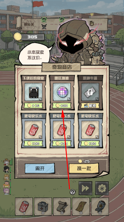 我的末日校园海斗手游