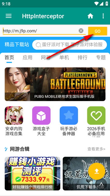 网络诊断抓包工具(HttpInterceptor)