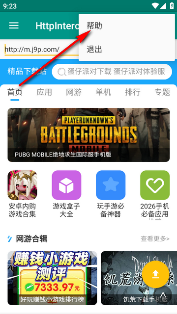 网络诊断抓包工具(HttpInterceptor)