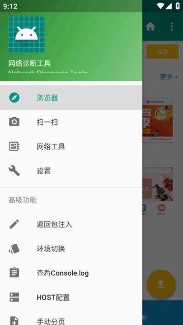 网络诊断抓包工具(HttpInterceptor)