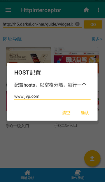 网络诊断抓包工具(HttpInterceptor)