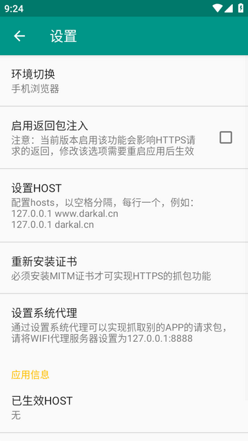 网络诊断抓包工具(HttpInterceptor)