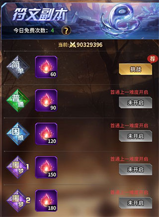 副本攻略截图6