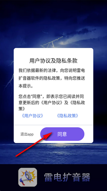 雷电扩音器app免费版