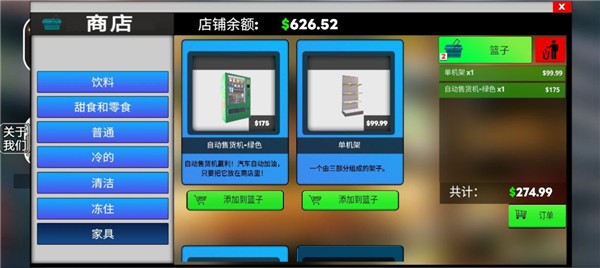 超市模拟器211