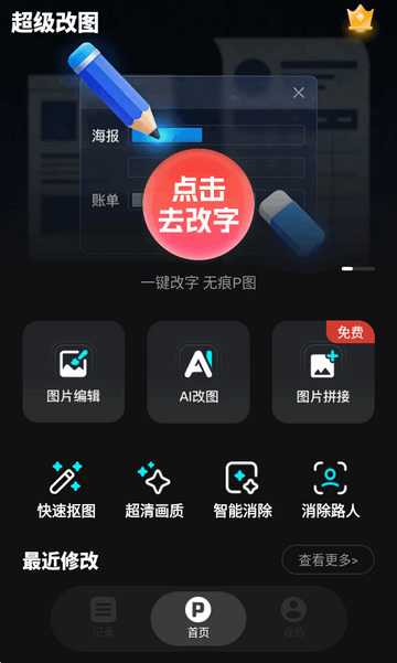 超级改图app高级版 超级改图app高级版