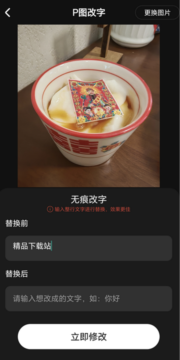 超级改图app高级版 超级改图app高级版