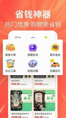 特价优惠多多 1.0.0 安卓版 2