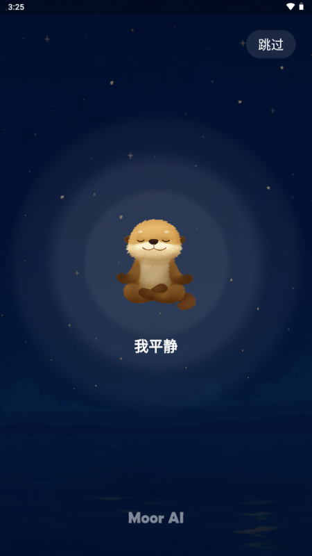Moor 2.7.0 安卓版 5