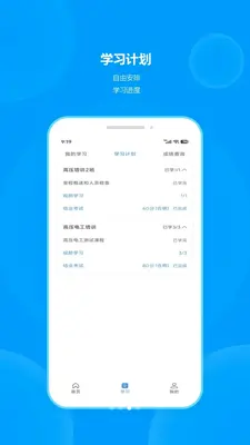 职安职业培训 1.0.1 安卓版 2