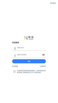 和洽 1.0.260514 安卓版 1