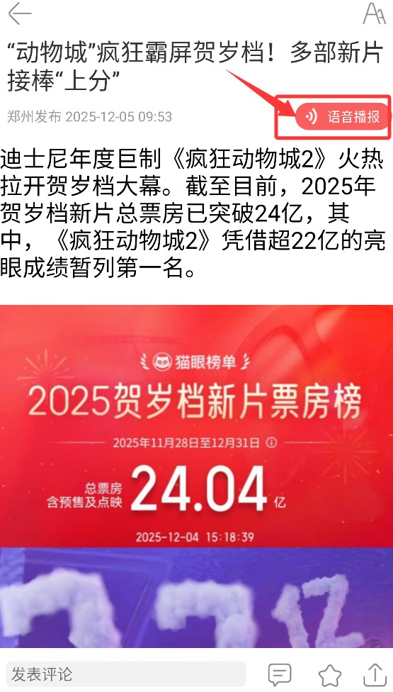 郑州发布 4.1.5 安卓版 1
