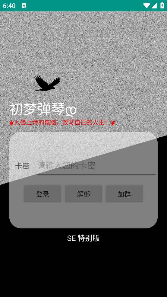 初梦弹琴SE Pro 9.3.11-0 安卓版 3