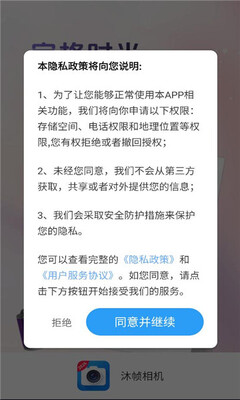 沐帧相机 v3.7.1.2 安卓版 2