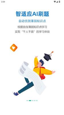 递需网校 3.0.0.0 安卓版 0
