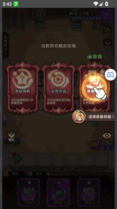 最强防御对决 v1.1 最新版 2