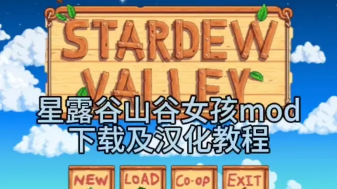 星露谷物语山谷女孩整合包 1.6.15.2 安卓版 0