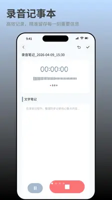 智能会议记录助手 O4.0 安卓版 1