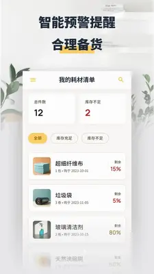 清洁wash 1.2 安卓版 3