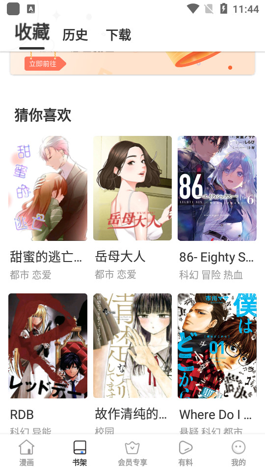 星神漫画 8.3.8 安卓版 1