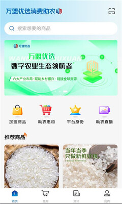 万盟优选 v1.1.5 安卓版 2