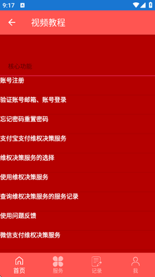 劳盾宝 v1.0 安卓版 1