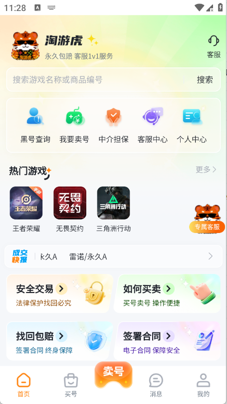 淘游虎 v1.0.5 安卓版 2