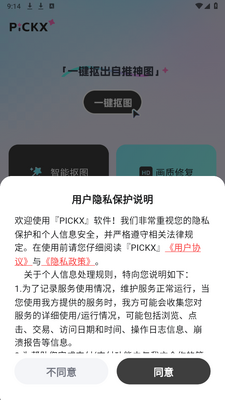 PICKX v1.0.0 安卓版 2