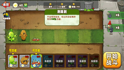 植物奋战僵尸 1.0 安卓版 2