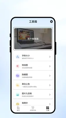 速扫智识 1.0.1 安卓版 1