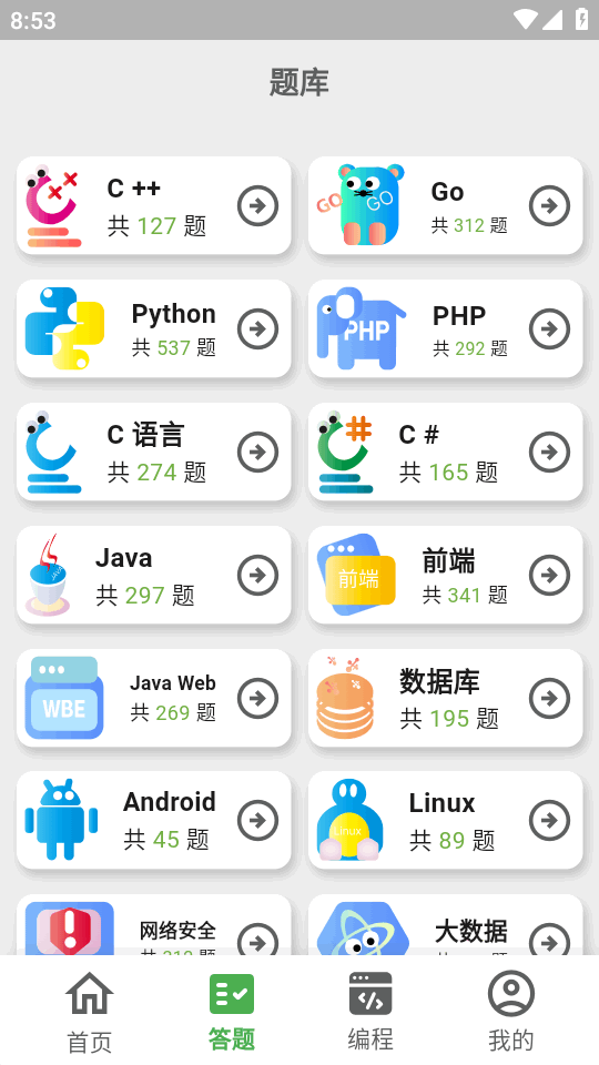 CodeTome V2.3.1 安卓版 2