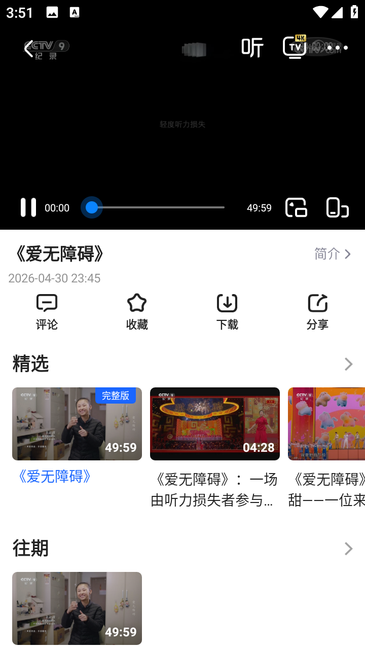 央视影音客户端 7.9.27 安卓版 3