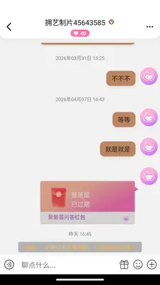 聚聚荟 1.0.1 安卓版 3