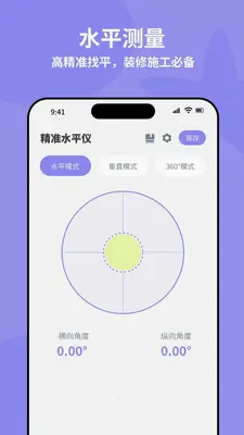 全自动精准水平仪 O4.0 安卓版 1