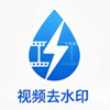 秒清视频去除水印字幕app下载-秒清视频去除水印字幕最新版