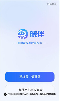 灵犀晓伴ai v1.0.0 安卓版 0