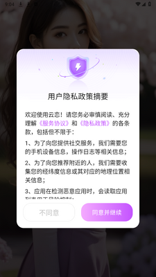 云恋 v1.0.3 安卓版 1