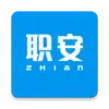 职安职业培训