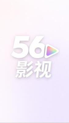 56影视 v2.1.0 安卓版 1