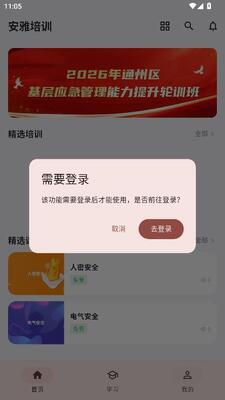 安雅培训 v0.1.3 最新版 2