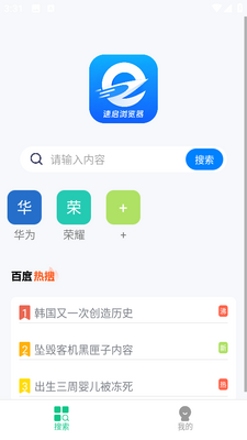 速启浏览器 v1.0.0 安卓版 2