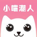小喵潮人
