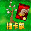 植物奋战僵尸