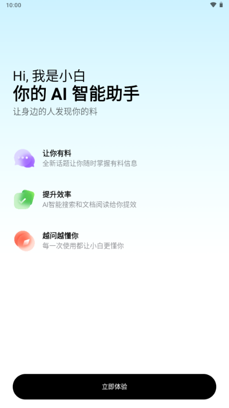 问小白谷歌版 6.0.2 最新版 4
