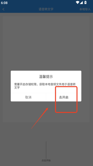 文案提取工具 1.2.8 安卓版 3