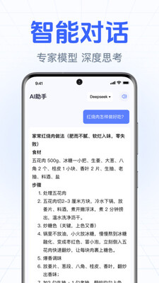 DeepClaw智能帮手 1.0.1.1002 安卓版 2