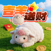 吉羊送财红包版下载-吉羊送财赚钱小游戏