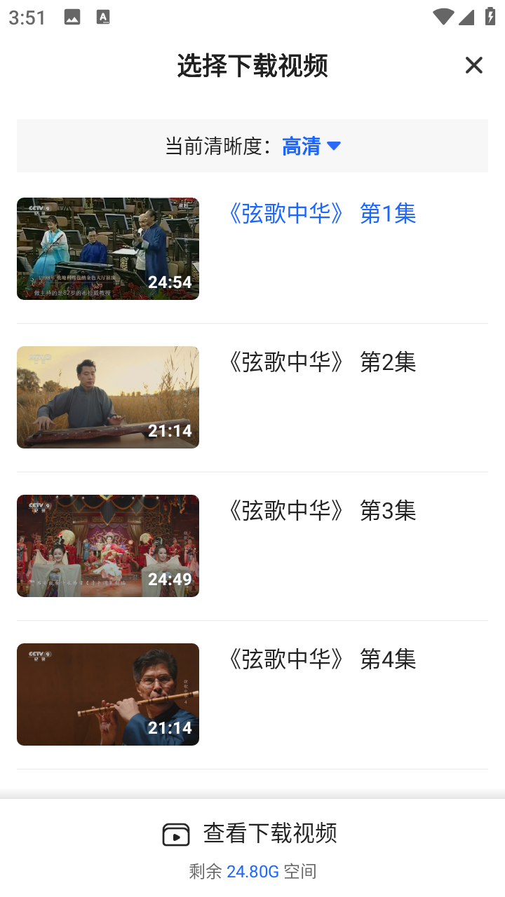 央视影音客户端 7.9.27 安卓版 2
