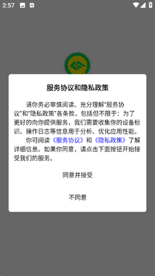 农贸人 v2.4.1 安卓版 3